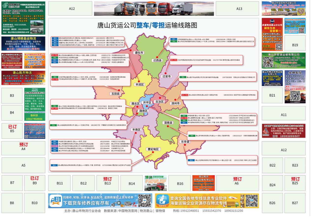 火热入驻中,唐山物流企业首选唐山货运整车/零担运输线路图