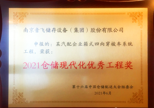  音飞储存作为中国聪明物流仓储设备领域内的前沿气力
-阿联酋双清