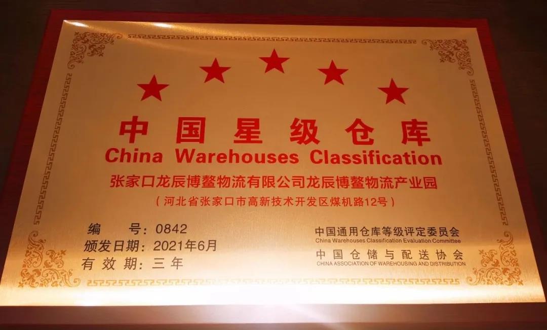 龙辰博鳌屡获殊荣，荣膺中国“五星级仓库”称号
-伊拉克空运