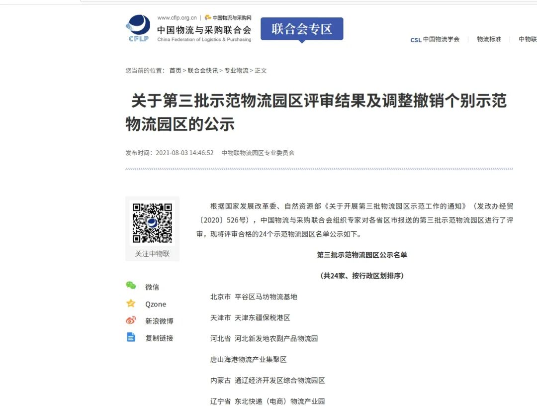 唐山海港物流产业聚集区进选第三批全国示范物流园区
-上海海运费