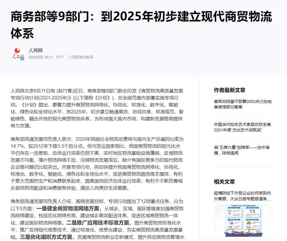 官方：中国到2025年初步建立现代商贸物流体系