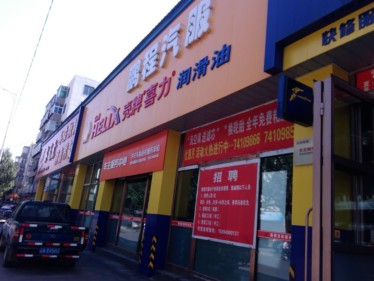 铁岭鹏程汽车服务中心