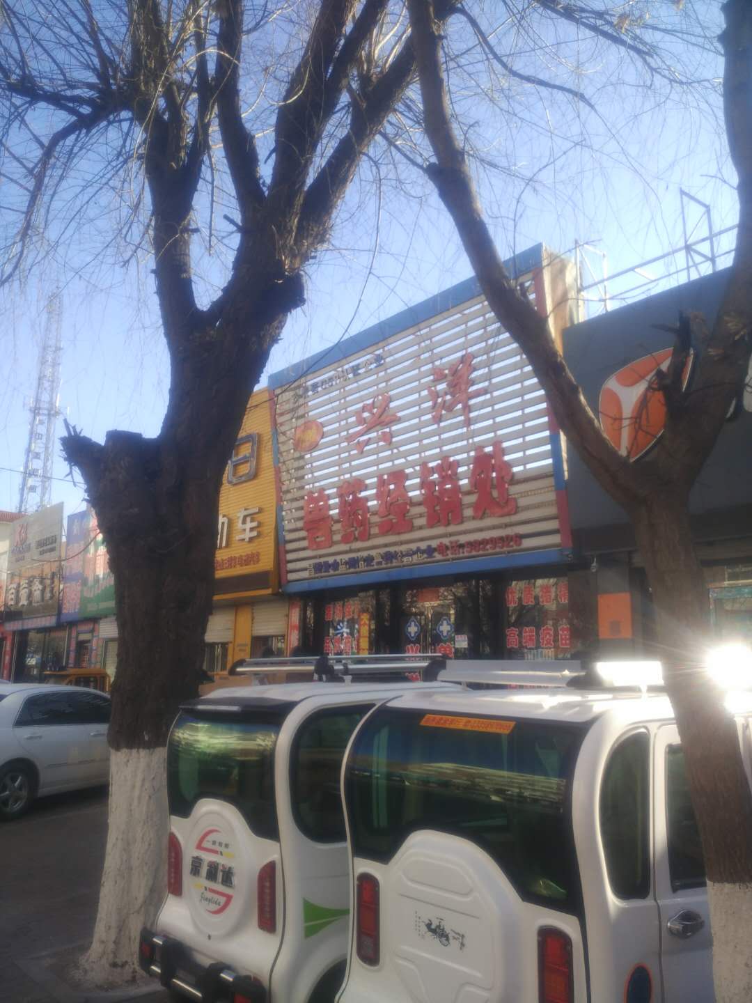 兴洋兽药经销处地址:辽宁省铁岭市昌图县昌图政府大路邮编:112000