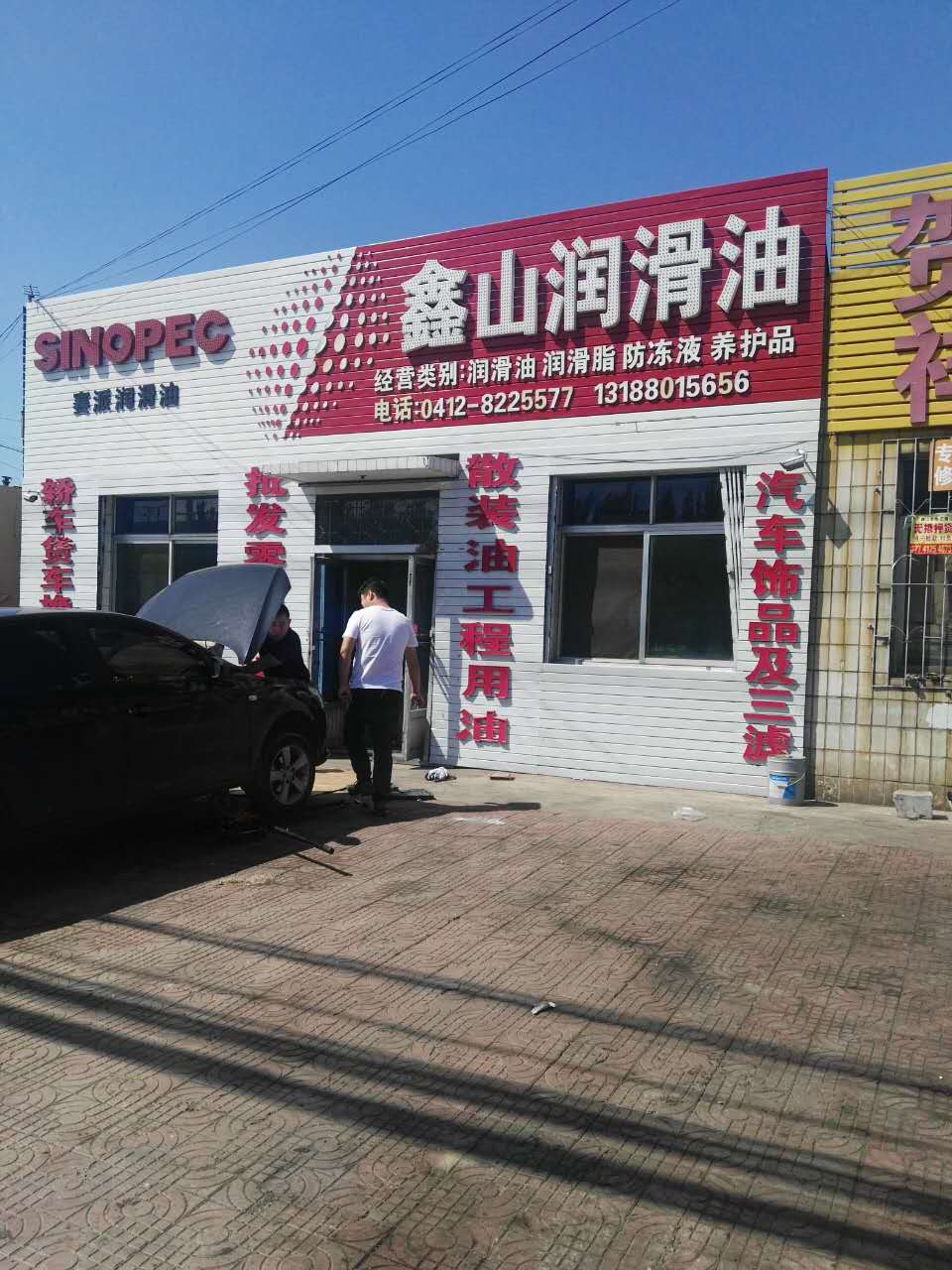 赛派润滑油地址:辽宁省鞍山市铁西区宁远屯物流中心对面 邮编