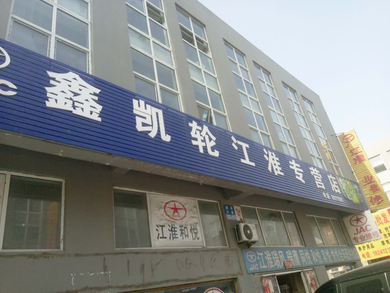 鑫凯轮江淮专营店地址:辽宁省鞍山市铁西区达道湾经济开发区汽配城