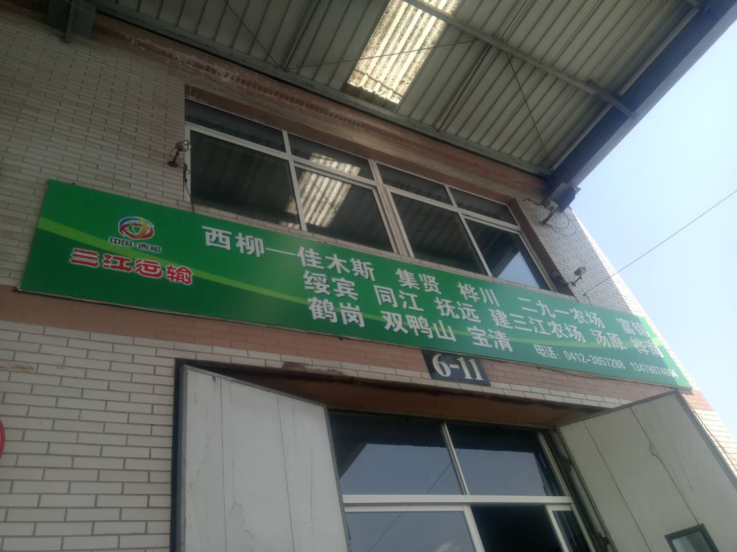 三江货运地址:辽宁省鞍山市海城市西柳物流中心邮编