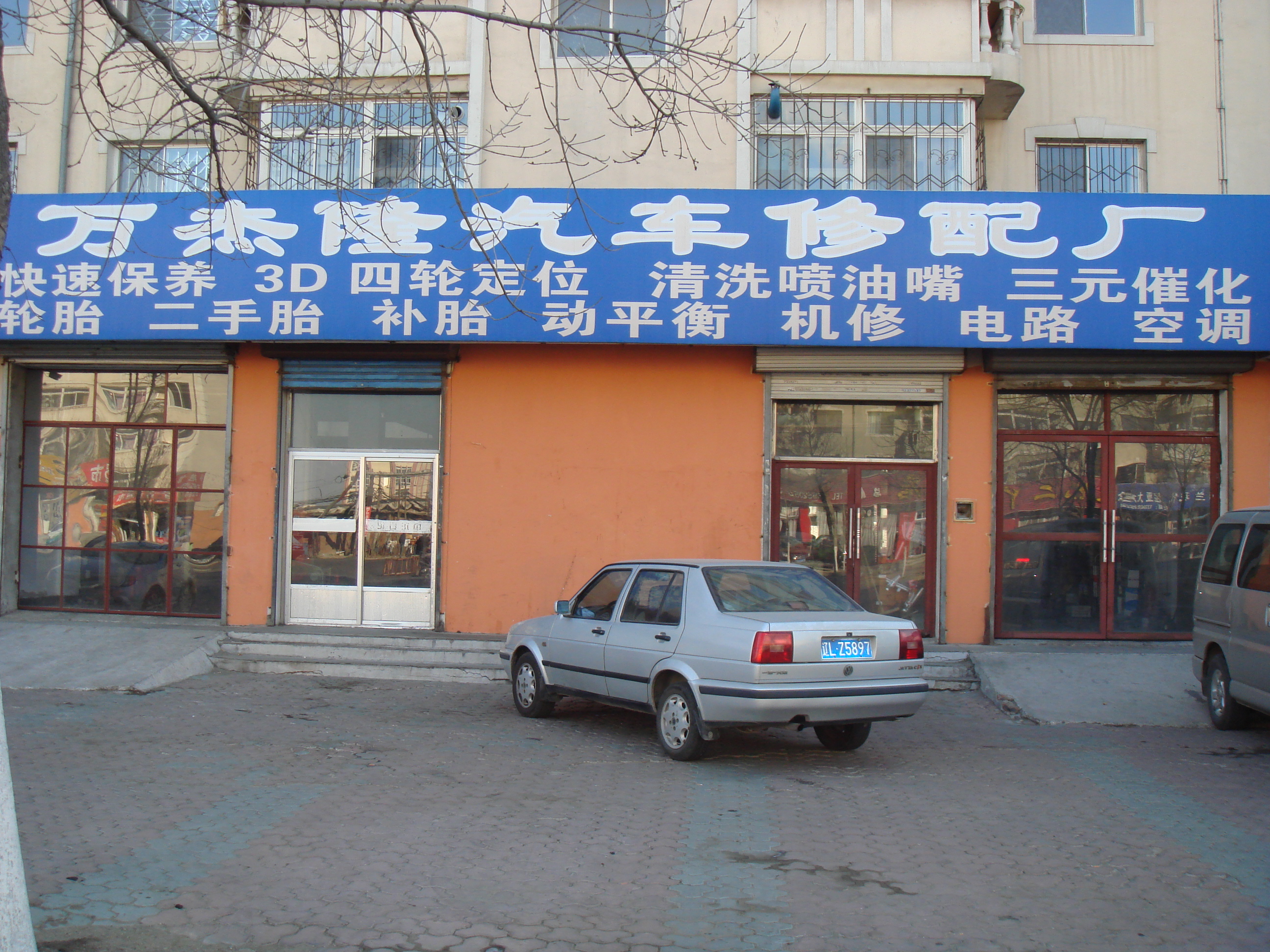 骏鸿汽车修理部地址:辽宁省本溪市本溪满族自治县邮编